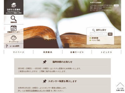 別府市立 図書館(日本、〒874-0942大分県別府市千代町1−8)