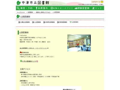 中津市立山国図書館(大分県中津市山国町守実130)