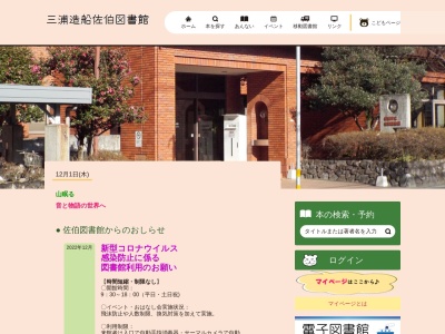 三浦造船佐伯図書館(大分県佐伯市中の島2-20-33)