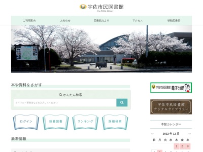 宇佐市民図書館安心院分館(大分県宇佐市安心院町下毛2130)