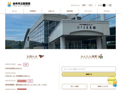 由布市立図書館のクチコミ・評判とホームページ