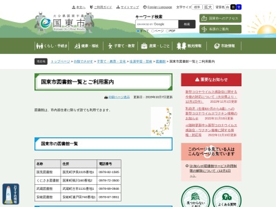 国東市武蔵図書館(大分県国東市武蔵町古市1131-1)