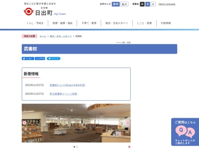 日出町立図書館(大分県速見郡日出町3244-1)