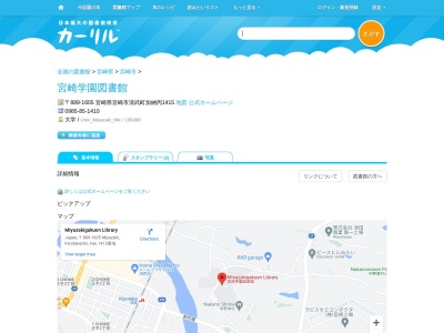 宮崎学園図書館(宮崎県宮崎市清武町加納丙1415)