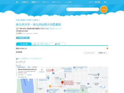 南九州大学南九州短期大学図書館(宮崎県宮崎市霧島5-1-2)