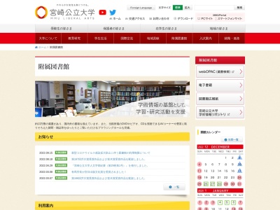 ランキング第2位はクチコミ数「0件」、評価「0.00」で「宮崎公立大学 附属図書館」