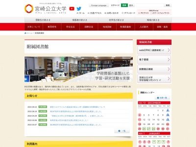 宮崎公立大学 附属図書館(日本、〒880-0031宮崎県宮崎市船塚1丁目1−2)