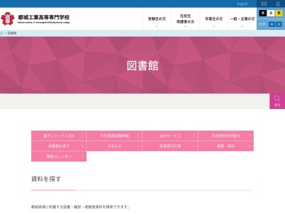 都城工業高等専門学校図書館(日本、〒885-8567宮崎県都城市吉尾町473番地の1)
