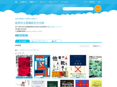 延岡市立図書館北方分館(宮崎県延岡市北方町川水流卯682)