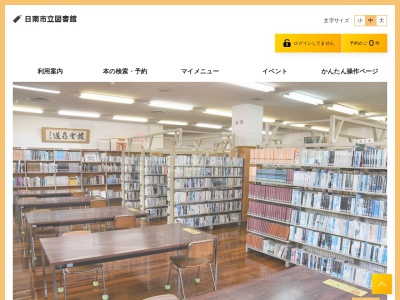 日南市立南郷図書館(宮崎県日南市南郷町中村乙7051-25)