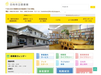日向市立図書館(宮崎県日向市春原町1-47)