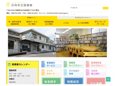 ランキング第1位はクチコミ数「0件」、評価「0.00」で「日向市 図書館」