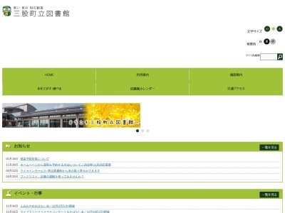三股町役場 三股町立図書館(日本、〒889-1901宮崎県北諸県郡三股町樺山３４０６−８)