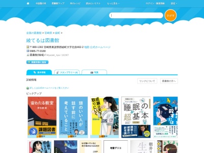 綾てるは図書館(宮崎県東諸県郡綾町大字北俣462-2)