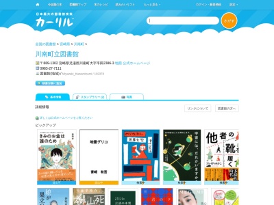 川南町立図書館(宮崎県児湯郡川南町大字平田2386-3)