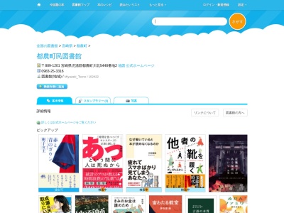 都農町民図書館(宮崎県児湯郡都農町川北5448-2)