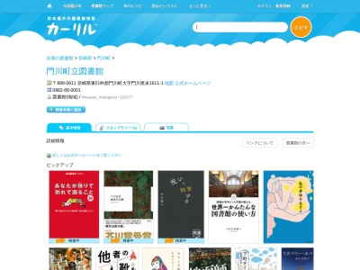 門川町立図書館(宮崎県東臼杵郡門川町大字門川尾末1611-1)