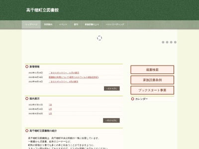 高千穂町立図書館(宮崎県西臼杵郡高千穂町大字三田井723-1)