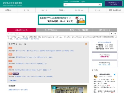 ランキング第10位はクチコミ数「0件」、評価「0.00」で「鹿児島大学附属図書館」