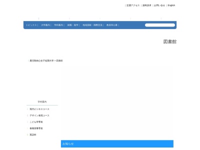 鹿児島純心女子短期大学図書館(日本、〒890-0081鹿児島県鹿児島市唐湊４丁目２２－１)