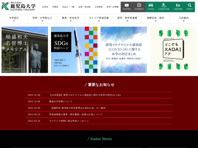 鹿児島大学 図書館前門のクチコミ・評判とホームページ