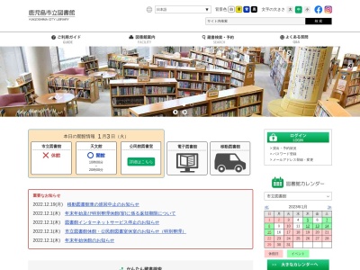 鹿児島市立図書館(日本、〒890-0063 鹿児島県鹿児島市鴨池２丁目３１−１８)