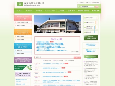 鹿児島県立短期大学附属図書館のクチコミ・評判とホームページ