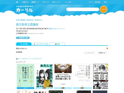 鹿児島県立図書館本の受入寄贈等の相談(鹿児島県鹿児島市城山町7-1)
