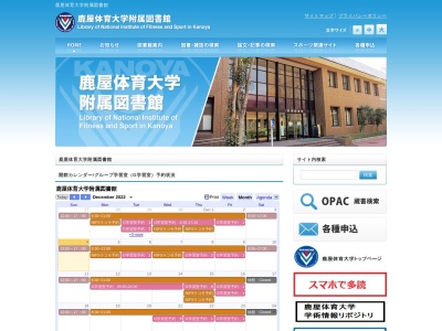鹿屋体育大学附属図書館(鹿児島県鹿屋市白水町1)