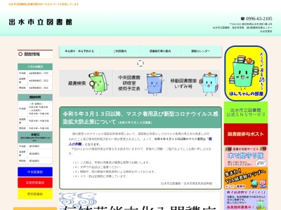 出水市立高尾野図書館(日本)