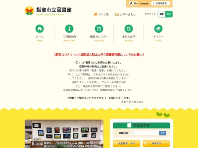指宿図書館(鹿児島県指宿市十二町2190)