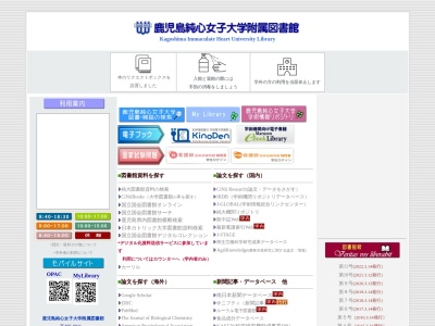 鹿児島純心女子大学附属図書館(日本、〒895-0011鹿児島県薩摩川内市天辰町２３６５)