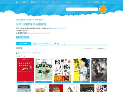 薩摩川内市立中央図書館(鹿児島県薩摩川内市大小路町14-5)