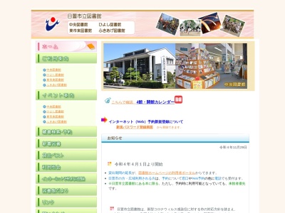 日置市立中央図書館(鹿児島県日置市伊集院町下谷口1858)