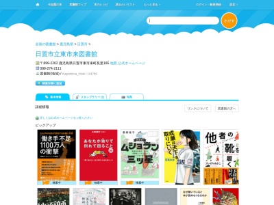 日置市立東市来図書館(鹿児島県日置市東市来町長里185)