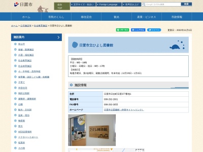 日置市日吉中央日置地区公民館ひよし図書館(鹿児島県日置市日吉町日置377-1)