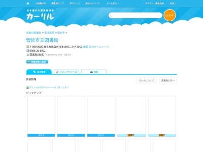 曽於市立図書館(鹿児島県曽於市末吉町二之方2019)