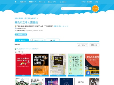 霧島市立隼人図書館(鹿児島県霧島市隼人町内山田1-14-76)