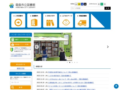 霧島市立国分図書館(鹿児島県霧島市国分中央3-45-1号 国分シビックセンター内)