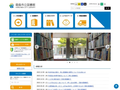 霧島市立隼人図書館(鹿児島県霧島市隼人町内山田1-14-76)