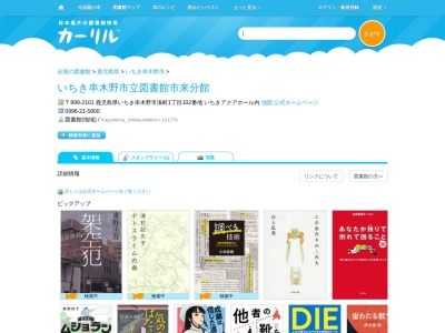いちき串木野市立図書館市来分館(鹿児島県いちき串木野市湊町1-102番地 いちきアクアホール内)