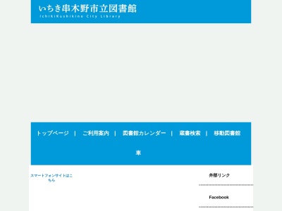 いちき串木野市立図書館(鹿児島県いちき串木野市昭和通133-1)
