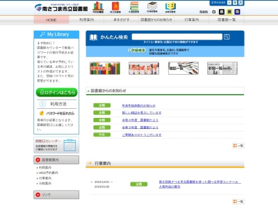 南さつま市立中央図書館(日本、〒897-0003鹿児島県南さつま市加世田川畑２６５０−１)