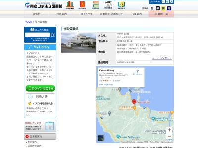南さつま市立笠沙図書館(日本、〒897-1301鹿児島県南さつま市笠沙町片浦２３４７−６)