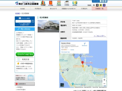 ランキング第2位はクチコミ数「1件」、評価「2.64」で「南さつま市立笠沙図書館」