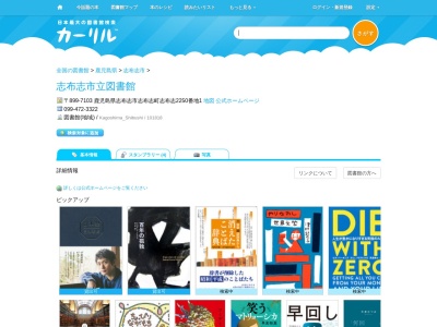 志布志市立図書館(鹿児島県志布志市志布志町志布志2250-1)