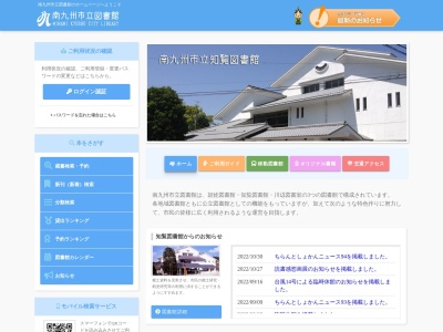 南九州市立頴娃図書館のクチコミ・評判とホームページ