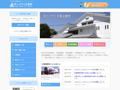 南九州市立頴娃図書館(鹿児島県南九州市頴娃町牧之内2608)