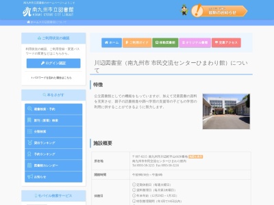 南九州市川辺図書室(鹿児島県南九州市川辺町平山6630)