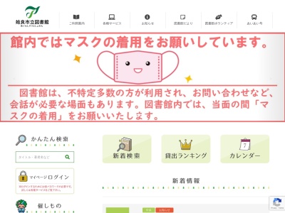 姶良市立加治木図書館(日本、〒899-5214 鹿児島県姶良市加治木町仮屋町 加治木町仮屋町２５０)